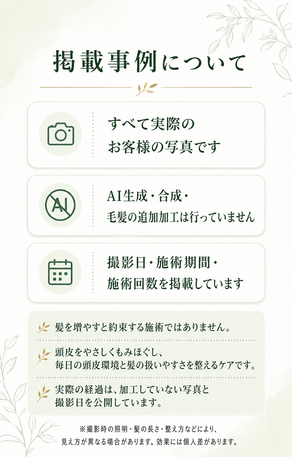 掲載事例は実際のお客様の写真です。AI生成・合成・毛髪の追加加工は行っていません